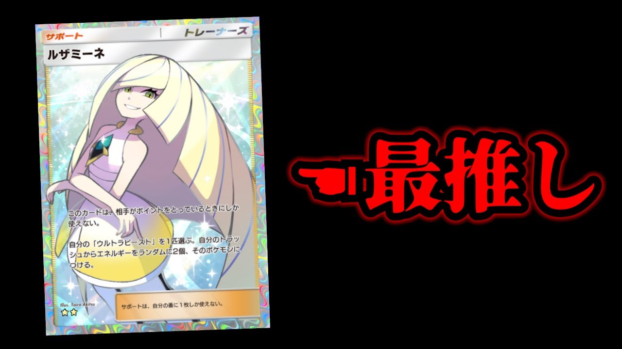 【オマケ】ルザミーネ様を手に入れるまで終わらない放送 ※