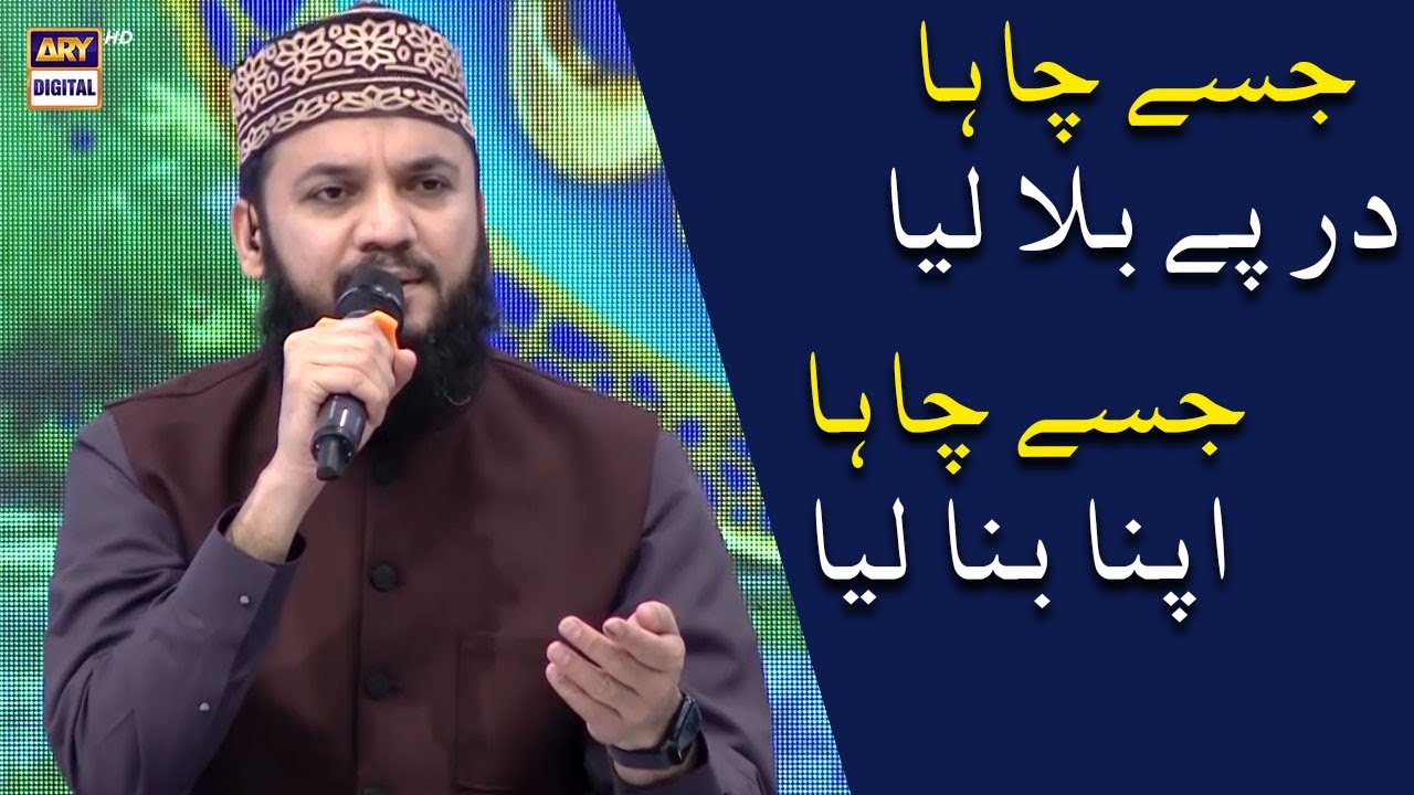 Jise Chaha Dar Pe Bula Liya | Naat | Mehmood ul Hassan Ashrafi