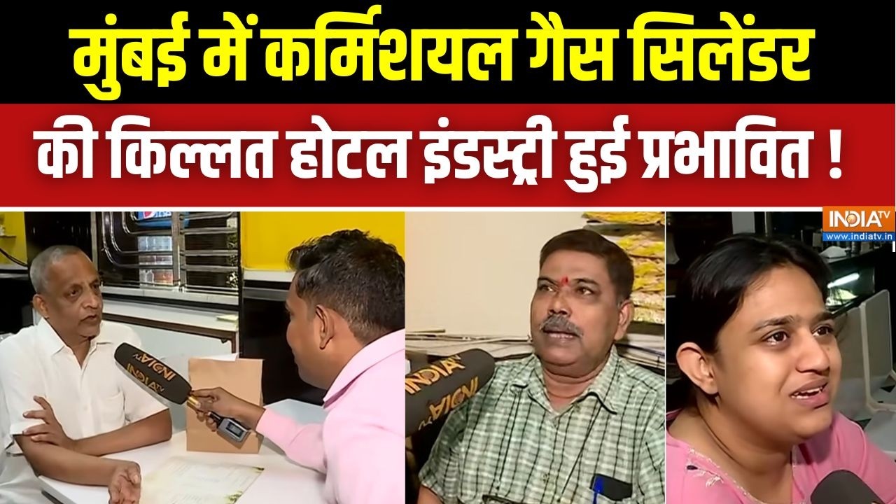 Commercial LPG Gas Shortage : Mumbai में कर्मिशयल गैस सिलेंडर की किल्लत होटल इंडस्टी हुई प्रभावित !