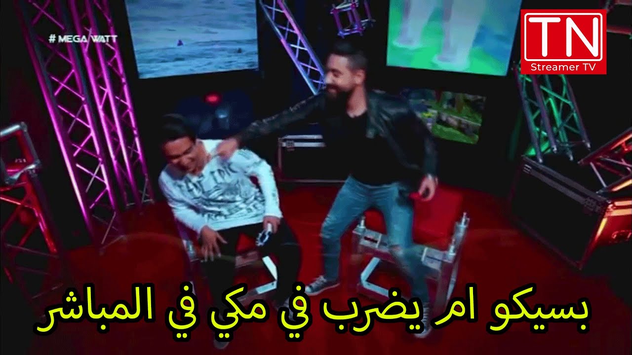 بسيكو ام ضد مكي في الفيفا 17