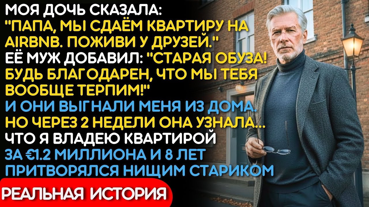 «МЫ СДАЁМ КВАРТИРУ, ЖИВИ ГДЕ ХОЧЕШЬ!» — Дочь ПОТЕРЯЛА ВСЁ Через 2 Недели