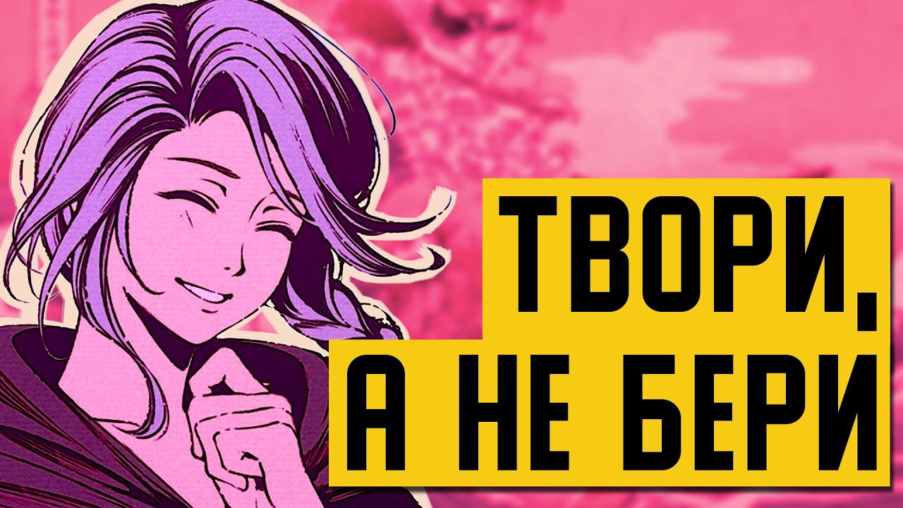 Почему важно СОЗДАВАТЬ, а не только ПОТРЕБЛЯТЬ