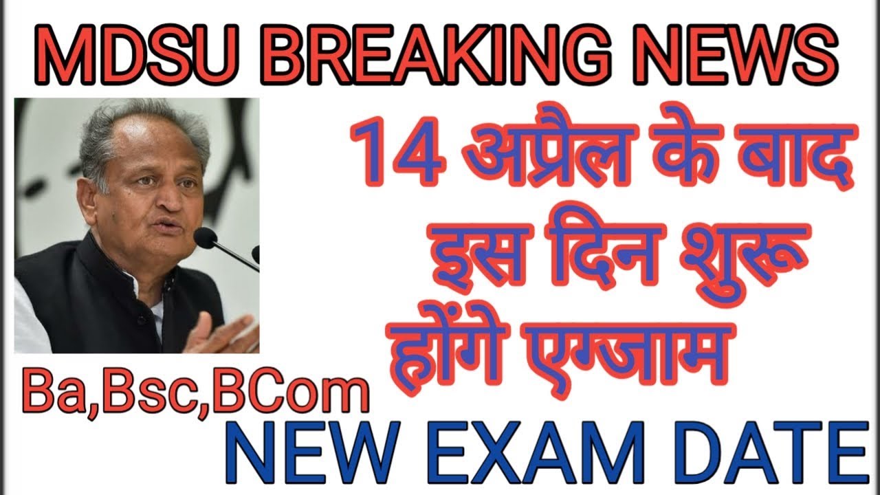 Mdsu new exam date latest news// mdsu latest news today