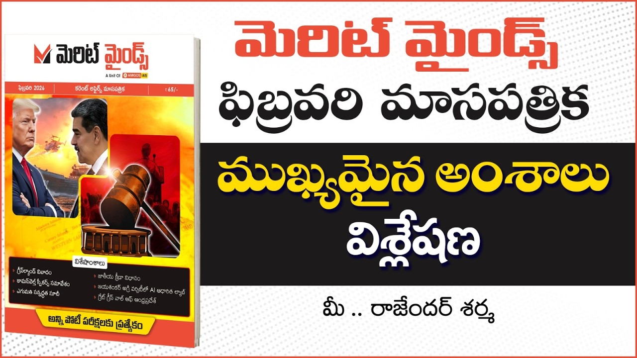 🔥February 2026 Current Affairs Magazine | Important Topics Explanation | Merit Minds