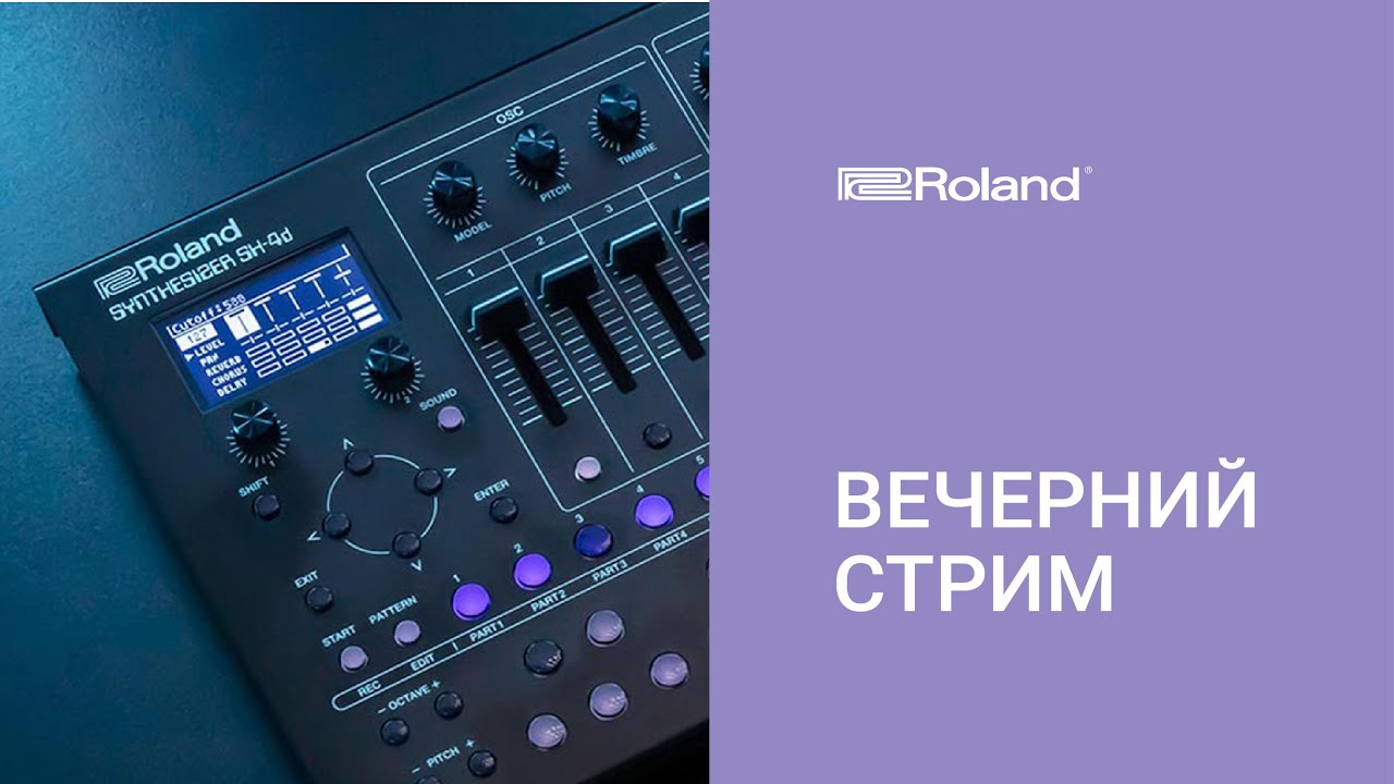 Вечерний стрим с Roland SH-4D