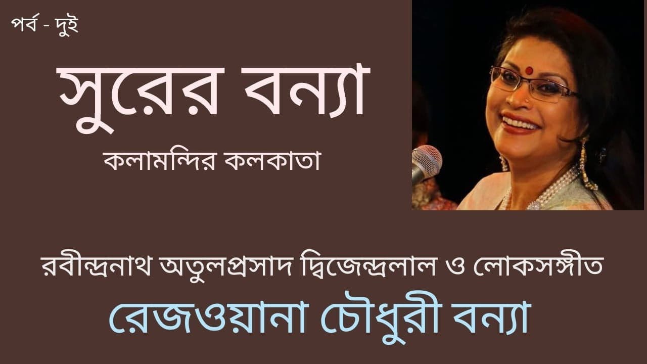 Bannya Live (Part 2) Rezwana Choudhury Bannya