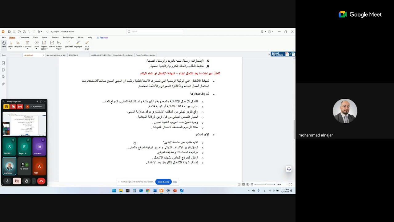 الإشراف على الرخص الإنشائية عبر منصة بلدي والبوابة الإلكترونية لأمانة الرياض