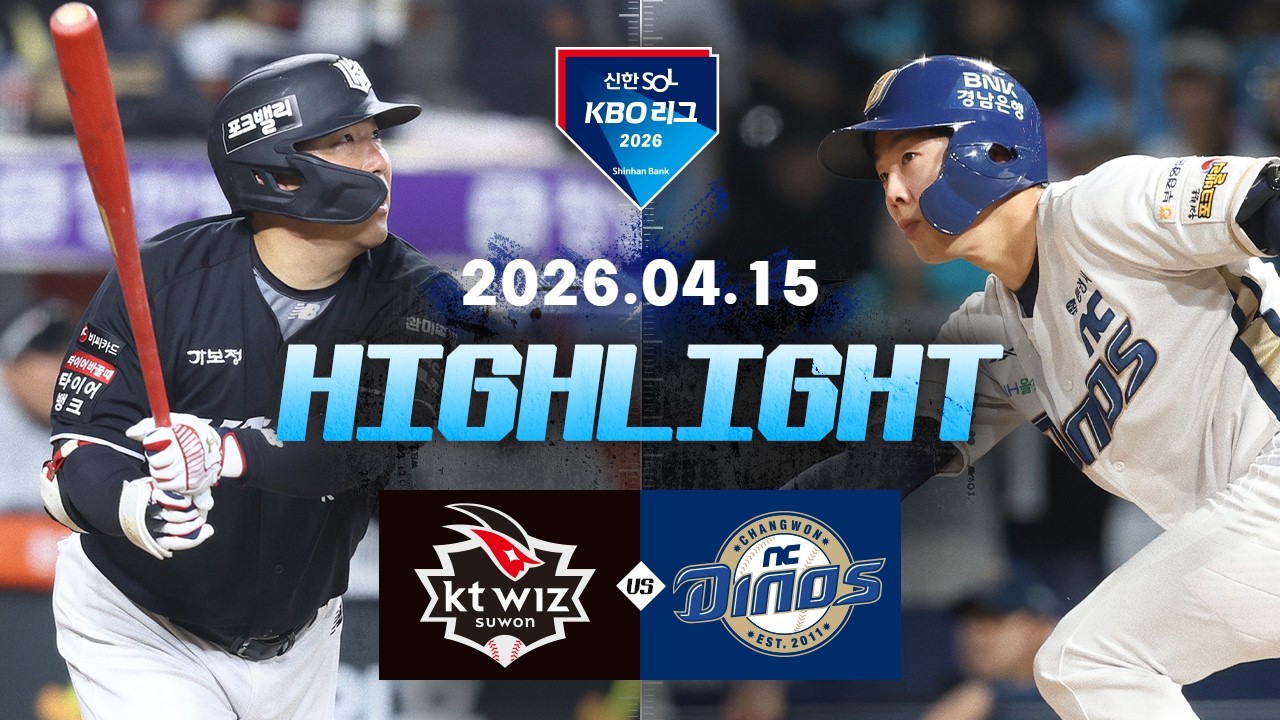 [KT위즈 vs NC다이노스] 4.15(수) 야구 하이라이트｜2026 KBO 리그｜KBO X TVING