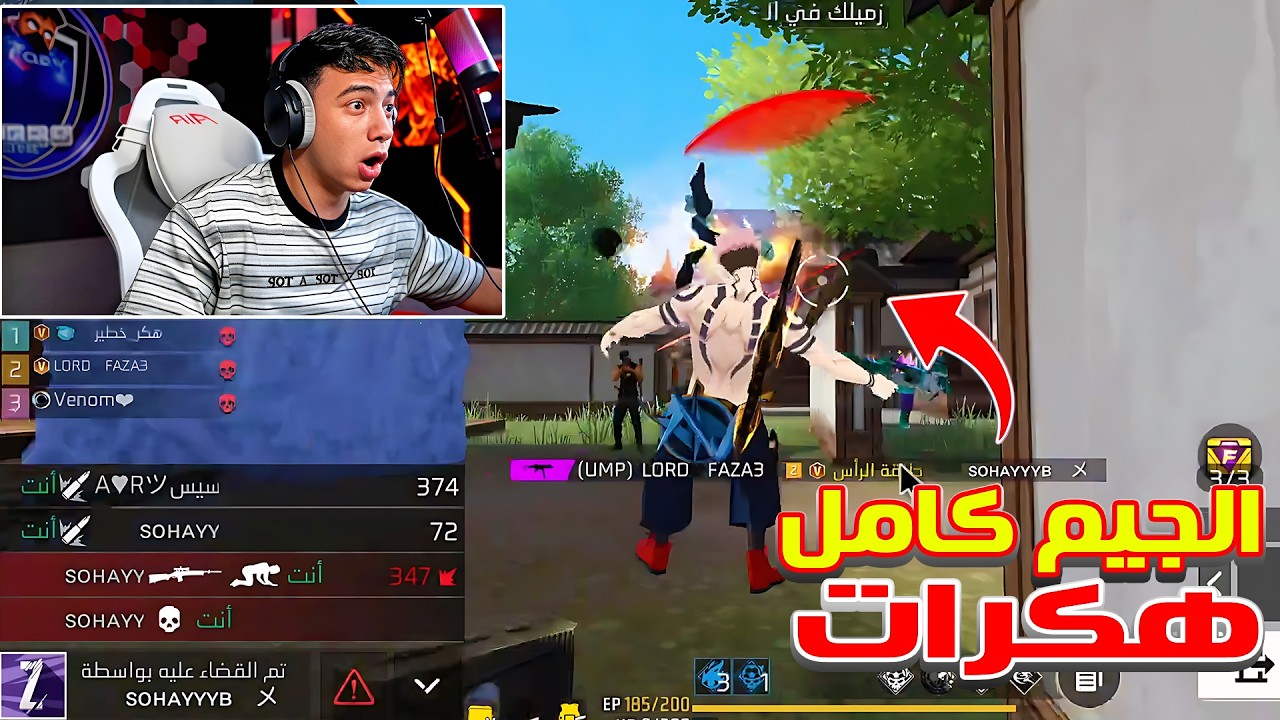 بيبو BEPO FF ويوتيوبر مشهور يواجهون جميع هكرات اللعبه بجيم واحد 😱🔥