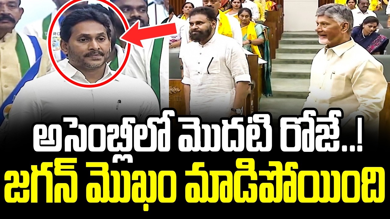 జగన్ మొఖం మాడిపోయింది🤣 YS Jagan Shocking Reaction After Seeing Chandrababu & Pawan Kalyan | GM | BVR