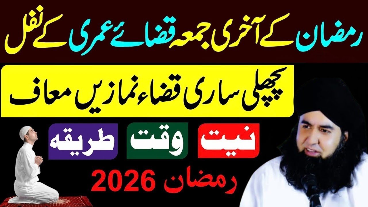 Ramzan Ke Akhri Jumma Ye 4 Rakat NafilPadhen Sari Qaza Namaze Maaf | jumma tulwida qaza namaz | 