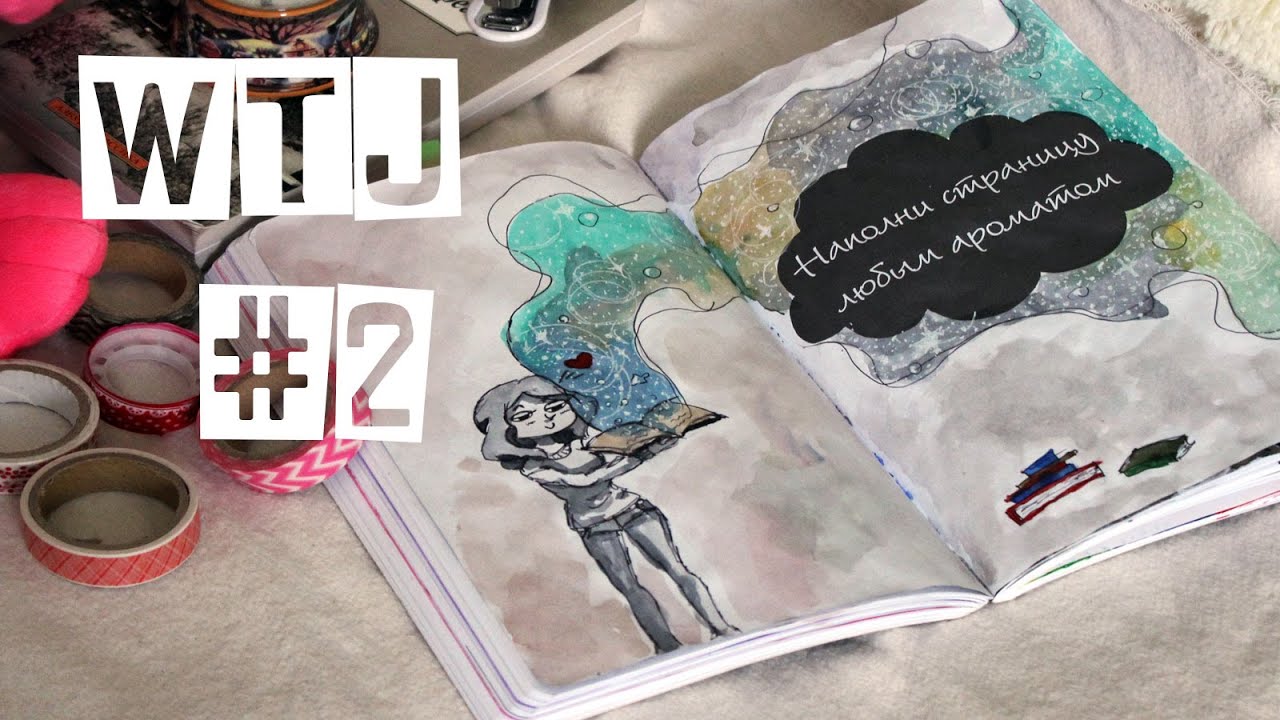 WRECK THIS JOURNAL / Уничтожь меня! / #2