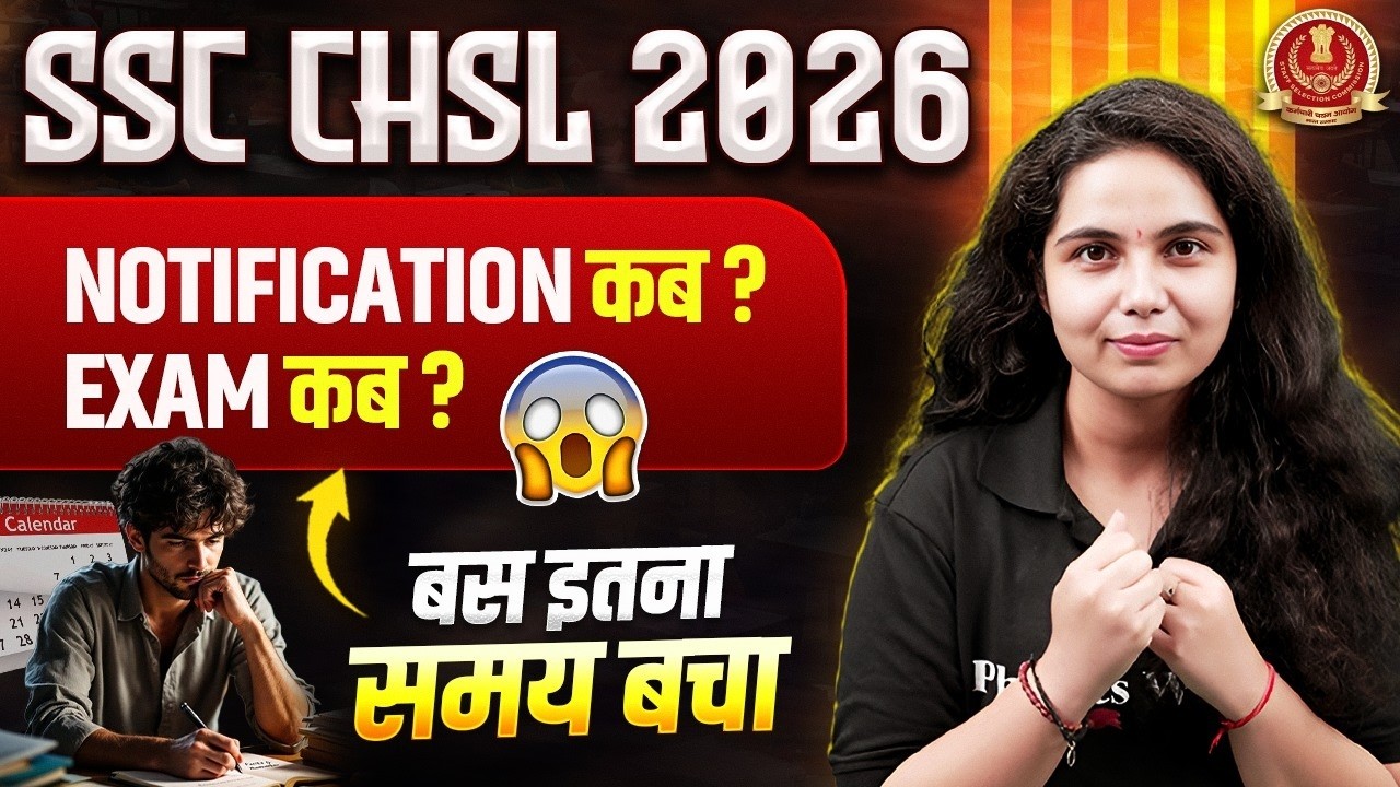 SSC CHSL Notification 2026 | SSC CHSL Notification कब ? | SSC CHSL Exam कब ? | SSC Wallah