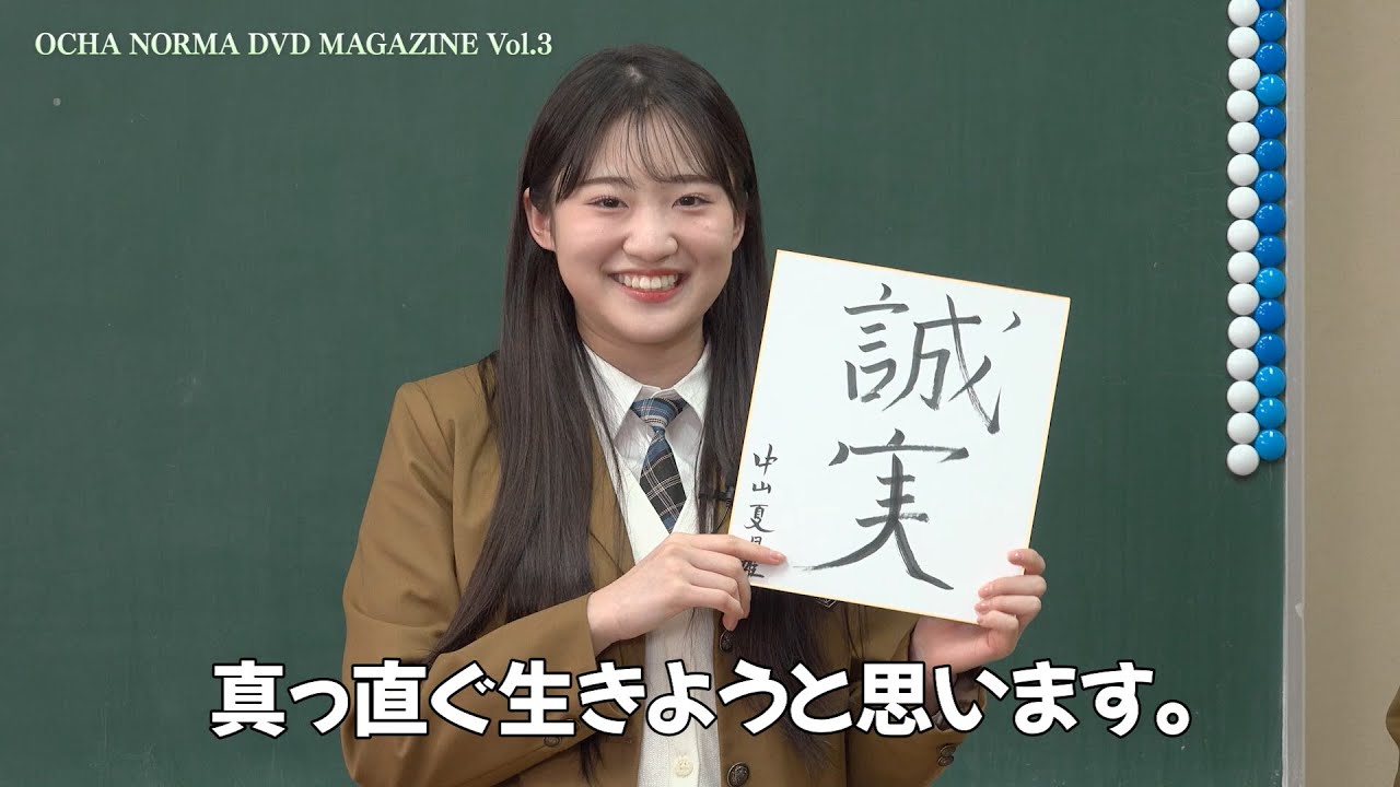 OCHA NORMA DVD MAGAZINE Vol.3 CM