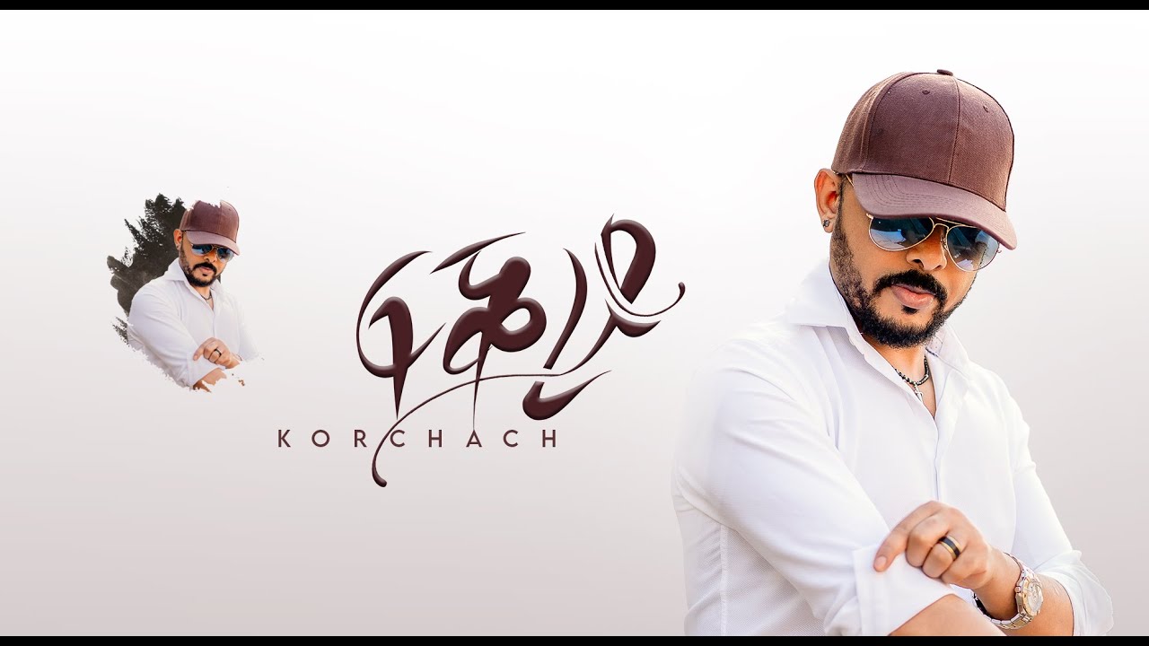 Tesfealem Arefaine - Korchach - Fikrey | ፍቕረይ -New Eritrean Music 2021 - ( Official Audio )