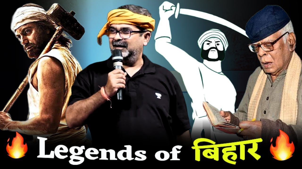 बिहार मतलब...🔥 | Legends of BIHAR |                               Avadh Ojha Sir