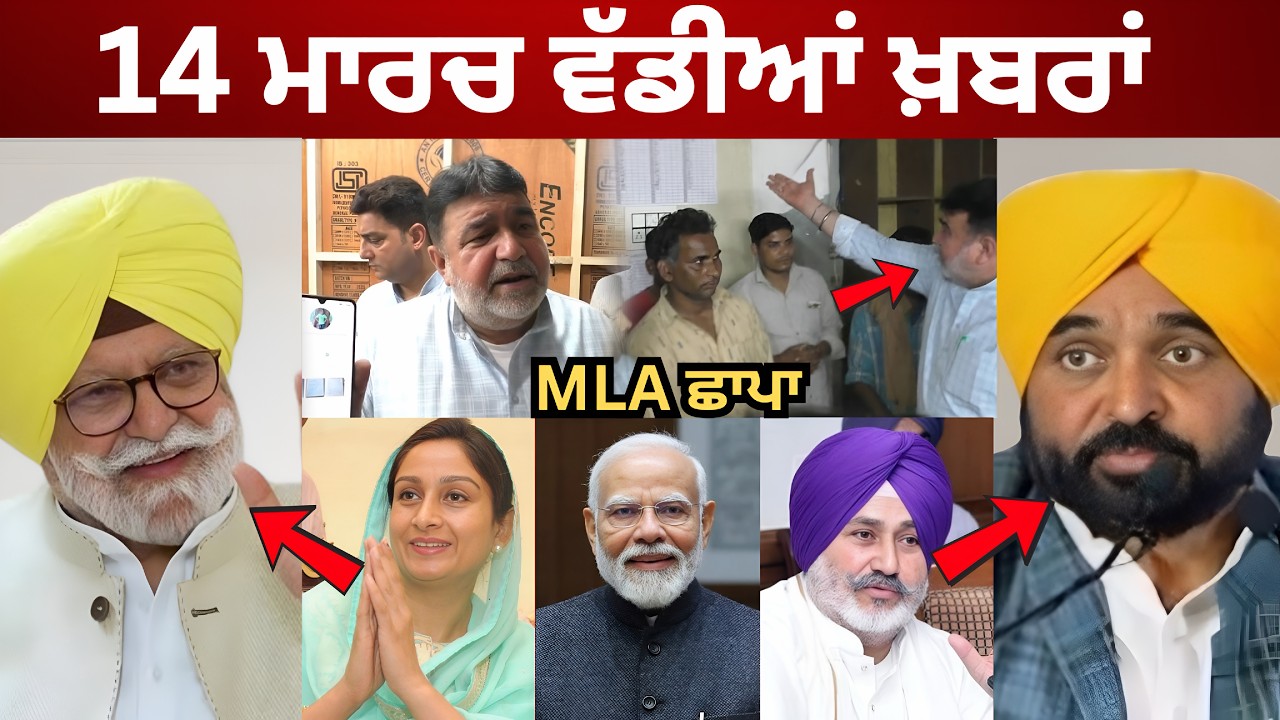 14-3-26 ਪੰਜਾਬੀ ਖ਼ਬਰਾਂ | Today Punjabi News | Punjabi Prime Time | Canada | Mann | LPG | Modi