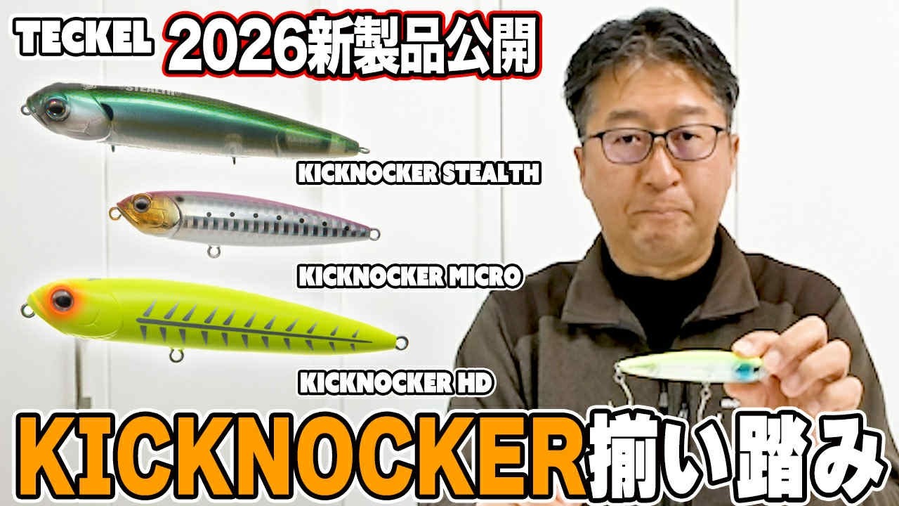 キックノッカー･ニューフェイス