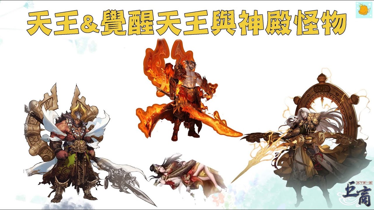 [#巨商] 天王&覺醒天王VS匡盧山神殿怪物 #GreatMerchant #거상
