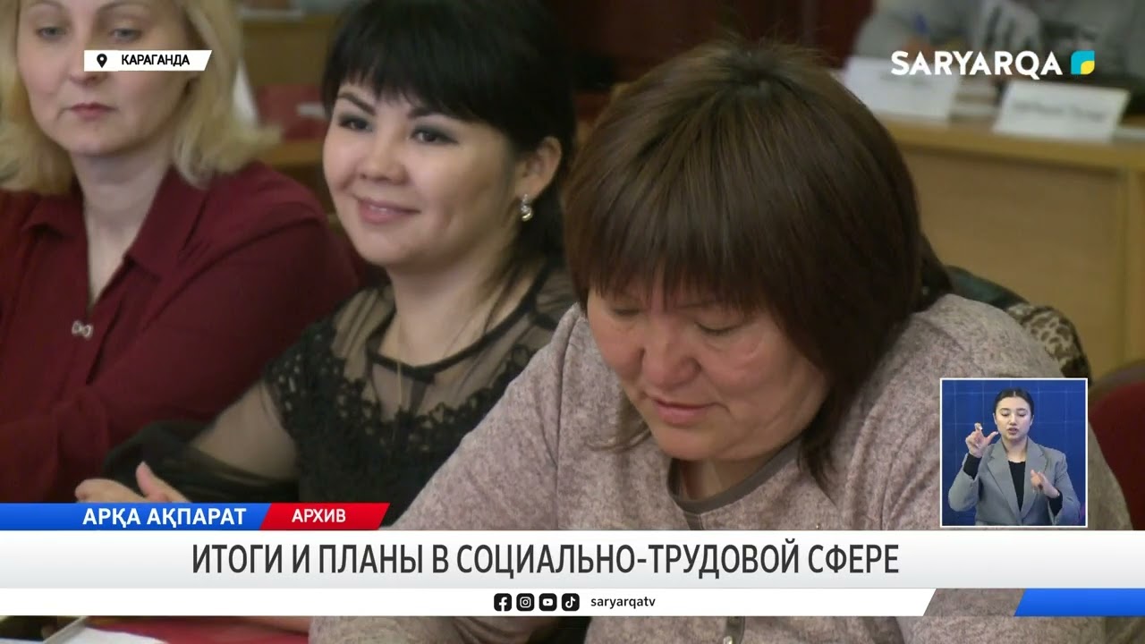 Итоги и планы в социально трудовой сфере