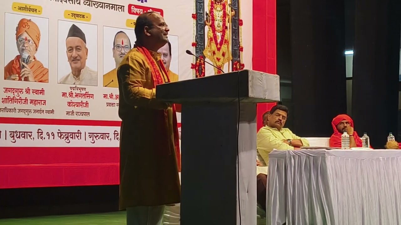 जीव धारा सेवक संस्थामार्फत माननीय शरदजी पक्ष यांचा तीन दिवसाचे व्याख्यान प्रभू रामचंद्र