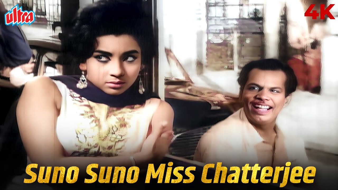 पुराने ज़माने का सबसे मज़ेदार गाना 🎶 सुनो सुनो मिस चैटर्जी - जॉनी वॉकर Evergreen Fun Song