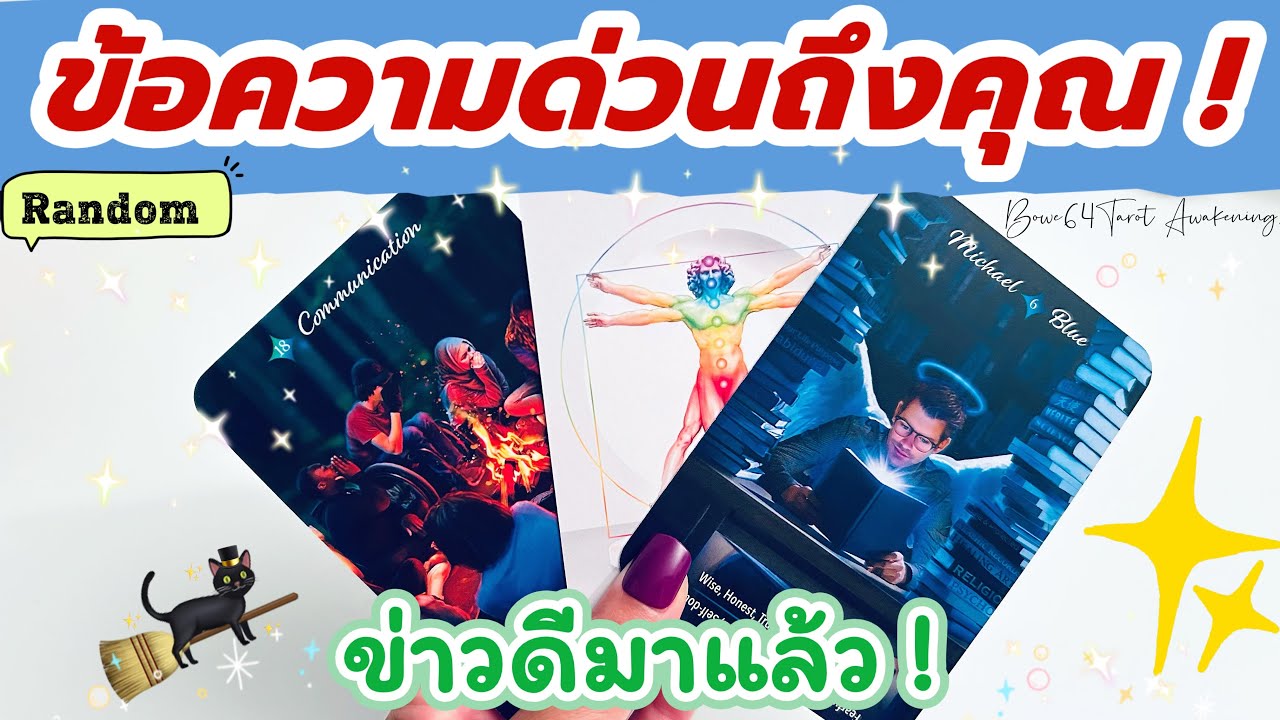 ✨ข้อความด่วนจากจักรวาลถึงตอนนี้..🧿สิ่งที่คุณควรรู้🔮 Random ~ Timeless