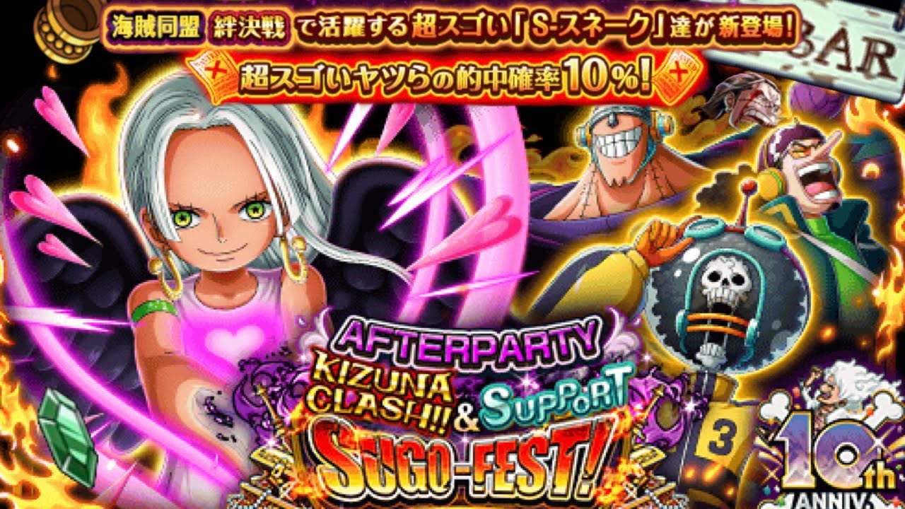 10th Anniversary Afterparty S-Snake Sugo-Fest 10周年アフターパーティー Sスネーク スゴフェス  [OPTC]