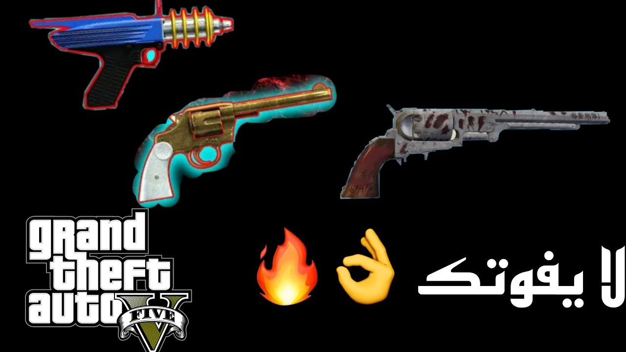 لححقق أقوى و أسهل قلتش تجيب فيه الأسلحة النادرة 🤩🔥🔥