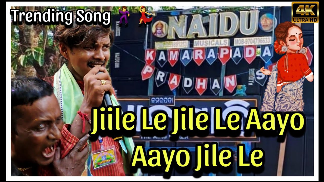 Jiile Le Jile Le Aayo Aayo Jile Le 🎤Song by 🎤Naidu Musical 🎷Tarzan  @mrnageswara1586 #musicalband