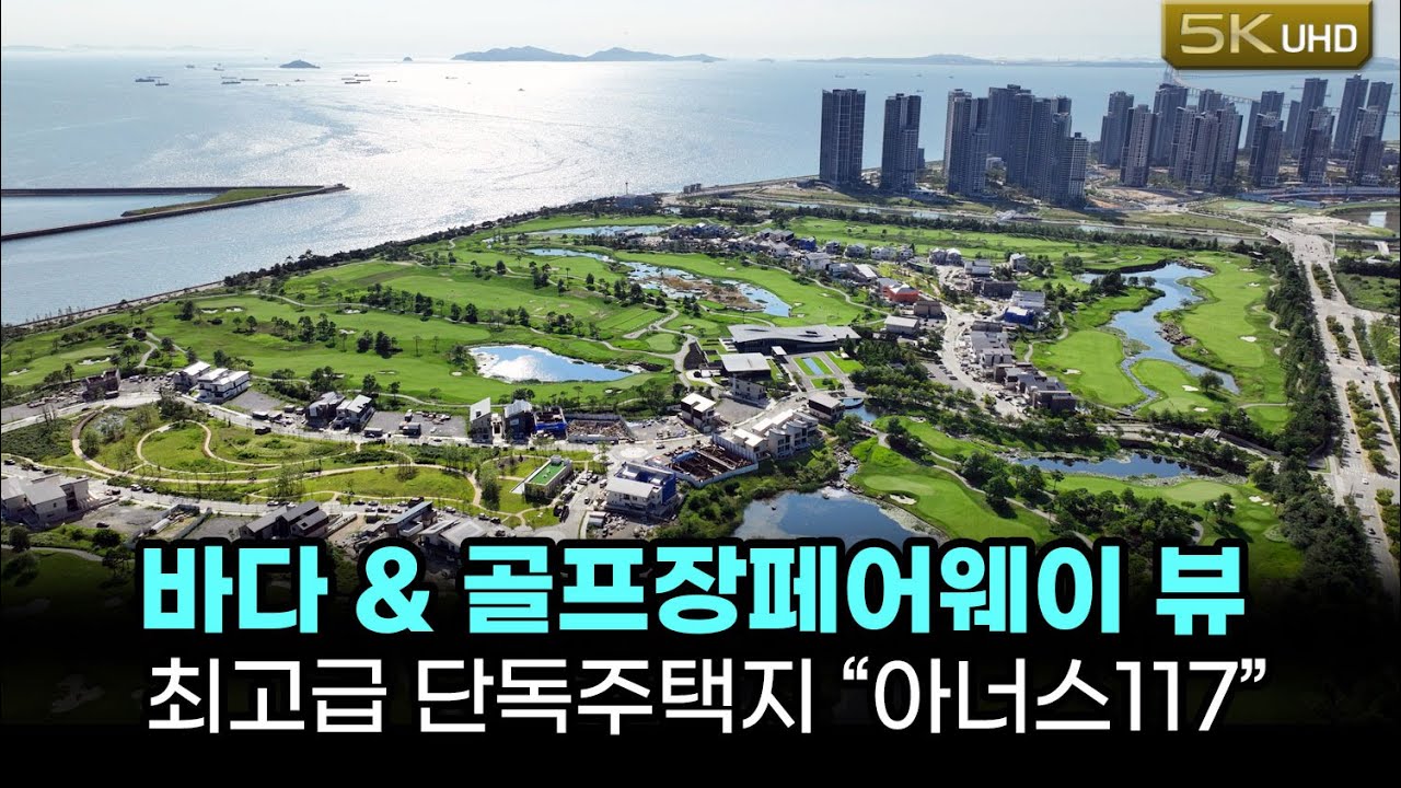 이 영상을 보시면... 수도권 최고 조망권 고급단독주택지 