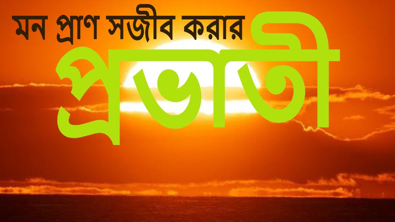 মন ও প্রাণ সজীব করার প্রভাতী মন্ত্র ও প্রাণায়াম | সরাসরি Rkmnewtown থেকে।LIVE 6.15 AM