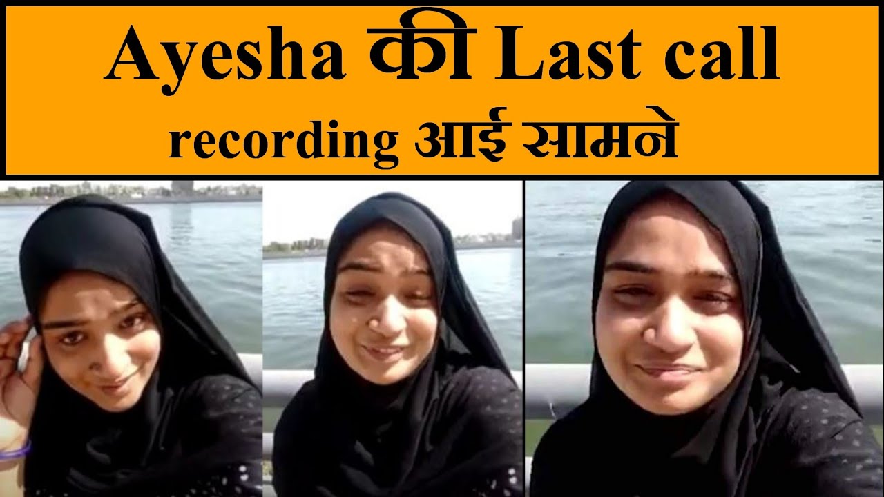 Last Phone call recording of Ayesha with her father and mother at Sabarmati river Ahmedabad Gujarat