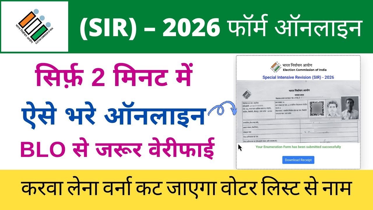 SIR form online kaise bhare | how to fill sir form online | sir form bharne ka tarika Full Guide CSC