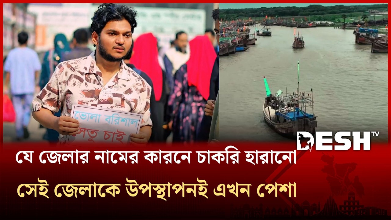 ভোলার কথা তুলে ধরতেই যার সংগ্রাম | Vola | Boishommo | Desh TV