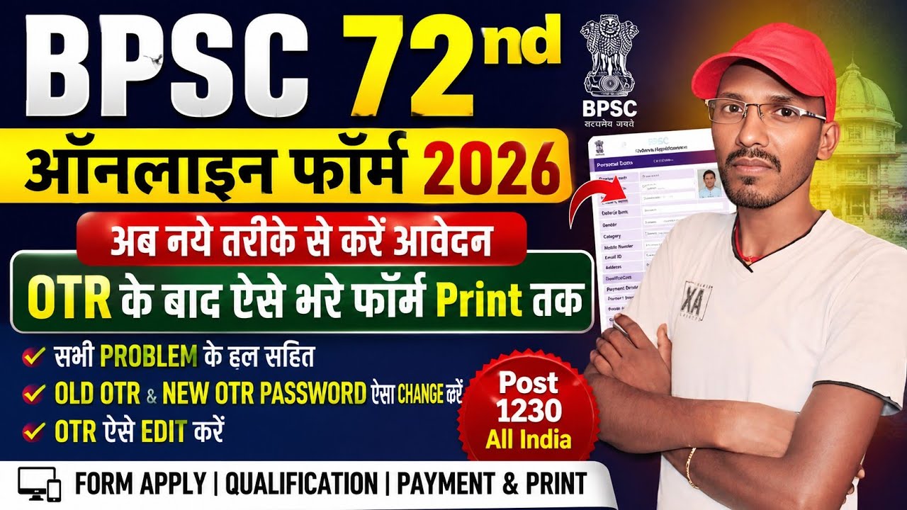 How to Fill BPSC 72nd Online Form 2026 | BPSC 72 Pre Exam Form Apply Process | bpsc 72nd form