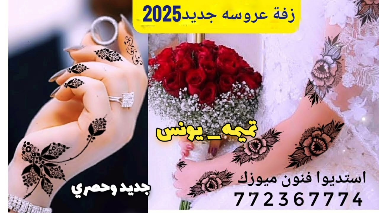 #جديد#زفات_بالاسماء #زفة #زفة_عروسة 2025جديد وحصري #استديو فنون 772367774_712367770