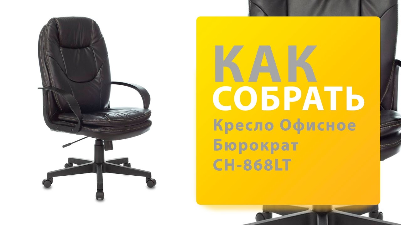 Кресло для руководителя Бюрократ CH 868LT#B