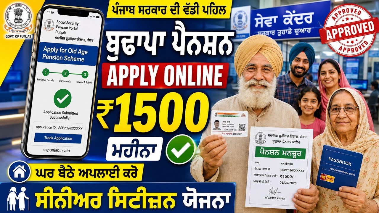 Punjab Old Age Pension Scheme Apply Online 2026 | ਬੁਢਾਪਾ ਪੈਨਸ਼ਨ ਲਈ Online Apply | Punjab Pension 