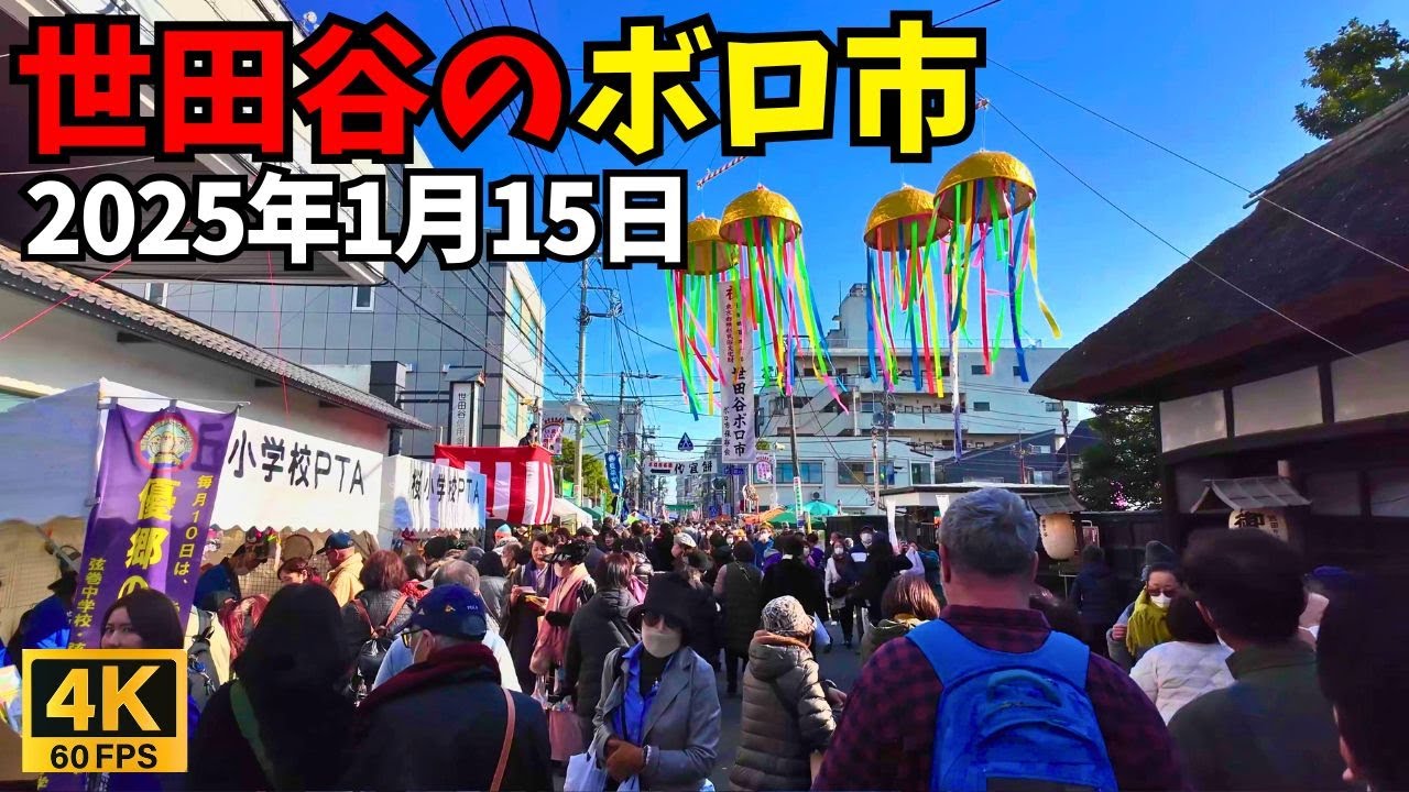 𝟜𝕂🎊Spectacular Treasure Hunt!! at Setagaya Boroichi (Antique Flea Market) 2025 New Year in 𝕋𝕠𝕜𝕪𝕠 𝕁𝕡