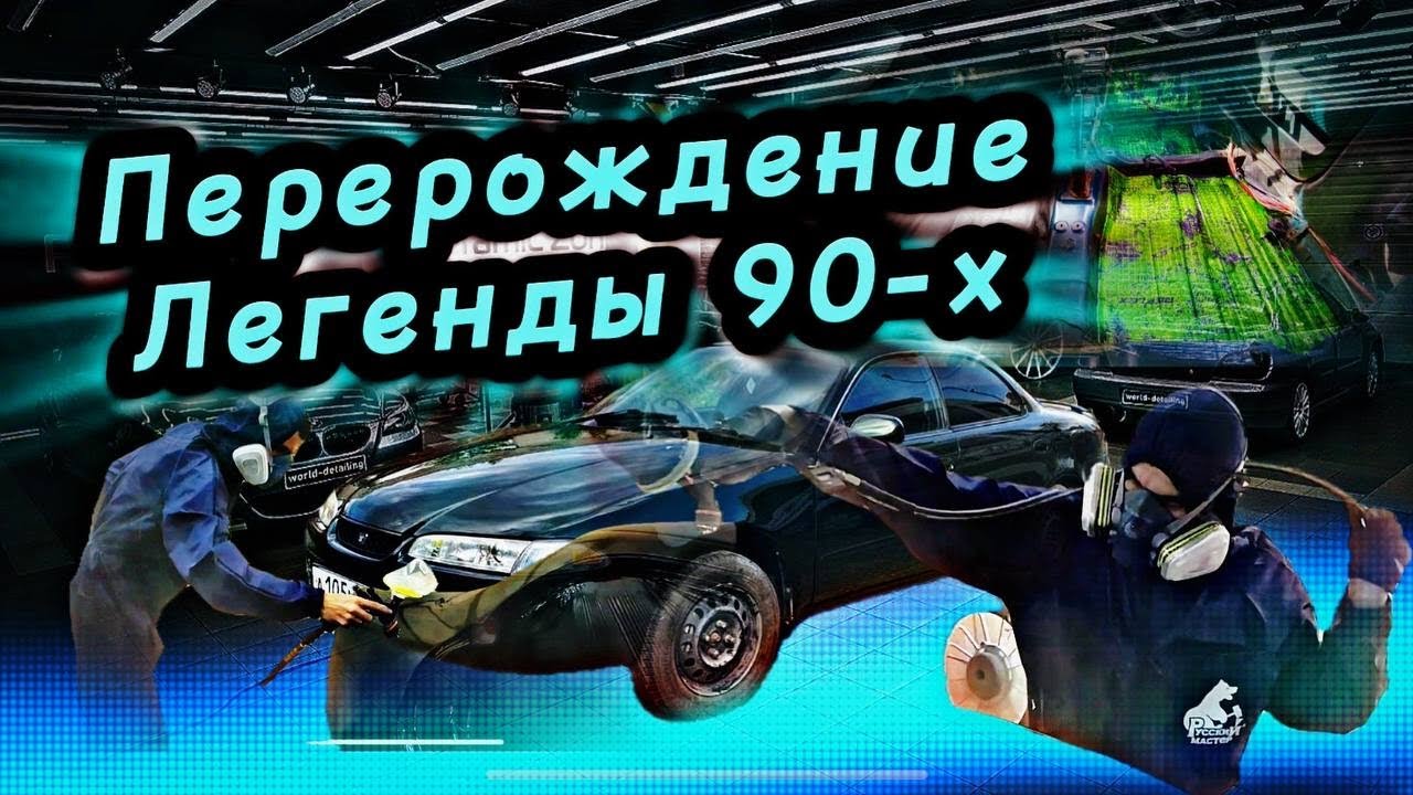 Toyota Marino В новом обличие. Полный ремонт за 15 минут
