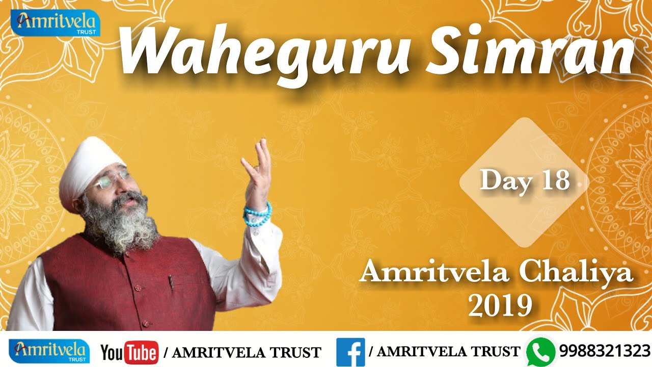 Amritvela Chaliya 2019 | Day 18 Waheguru Simran | 18 October 2019