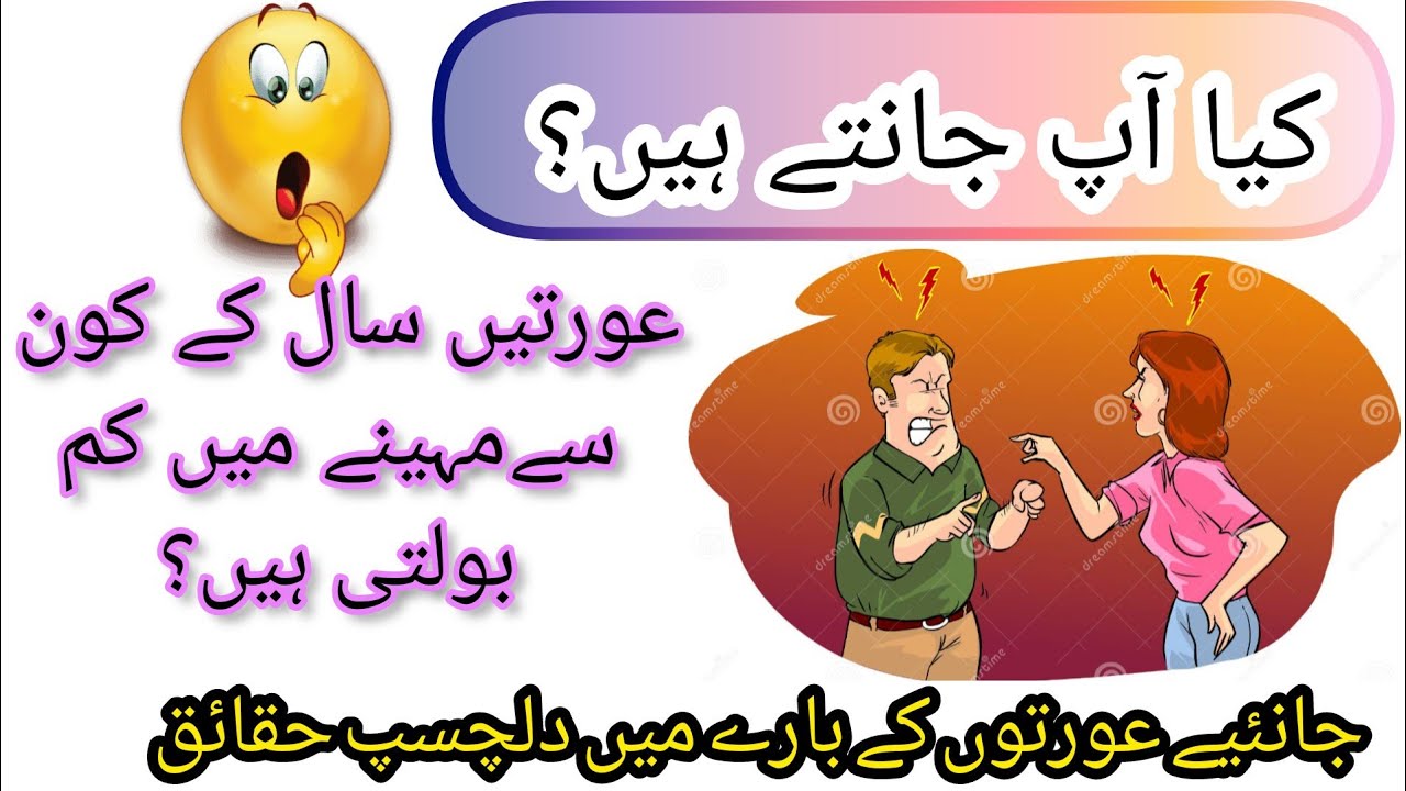 aorten kb km bolti hen?||urdu lateefy 2023