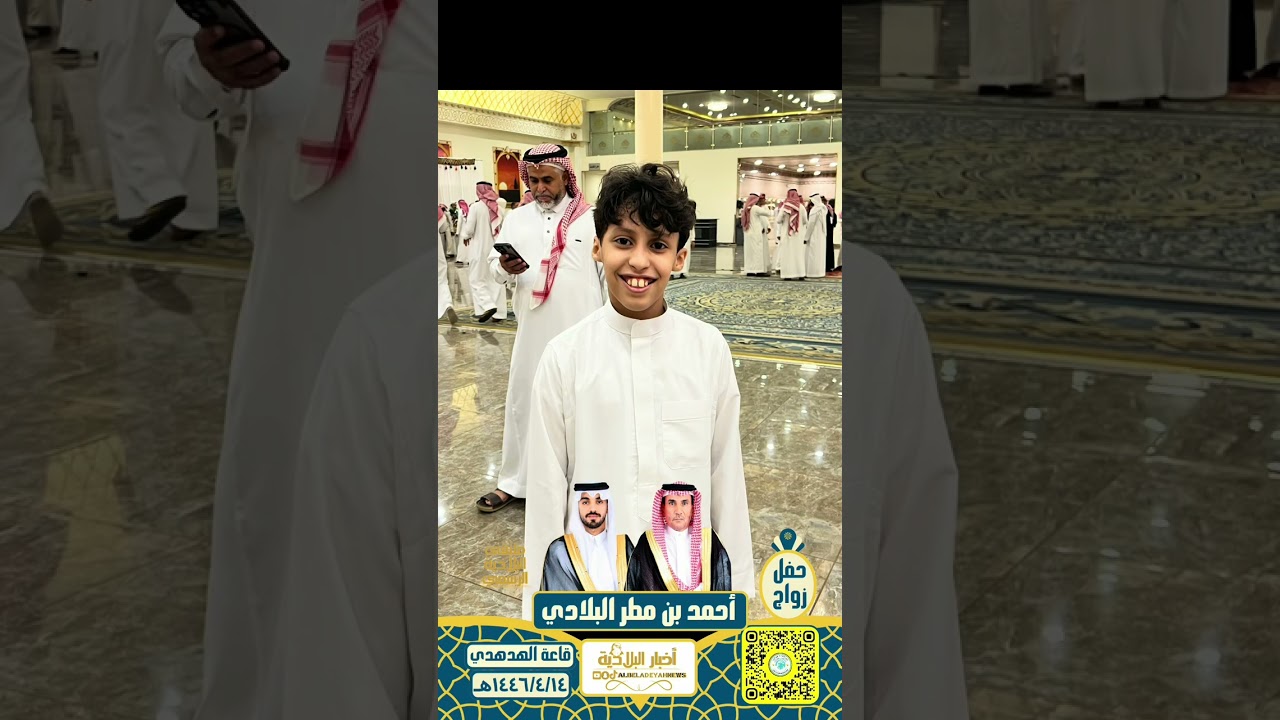 حفل زواج : أحمد بن مطر البلادي  قاعة الهدهدي رابغ   ١٤٤٦/٤/١٤هـ