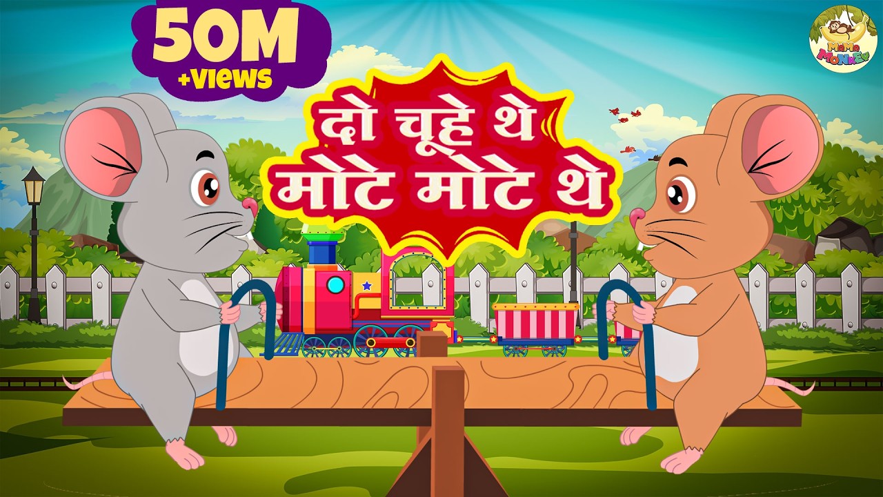 Do Chuhe The Mote Mote The | दो चूहें थे मोटे मोटे थे | Hindi Rhymes | Rhymes For Kids | MaMa Monkey