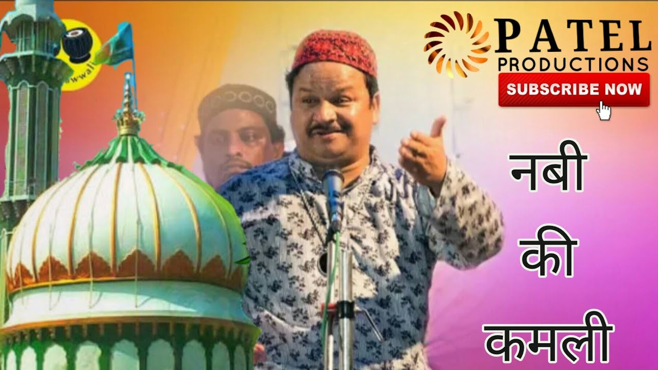 Nabi ki kamli ||AZIM NAZA_KHAJRANA URS 2018 ||PATEL PRODUCTION'S OFFICIAL