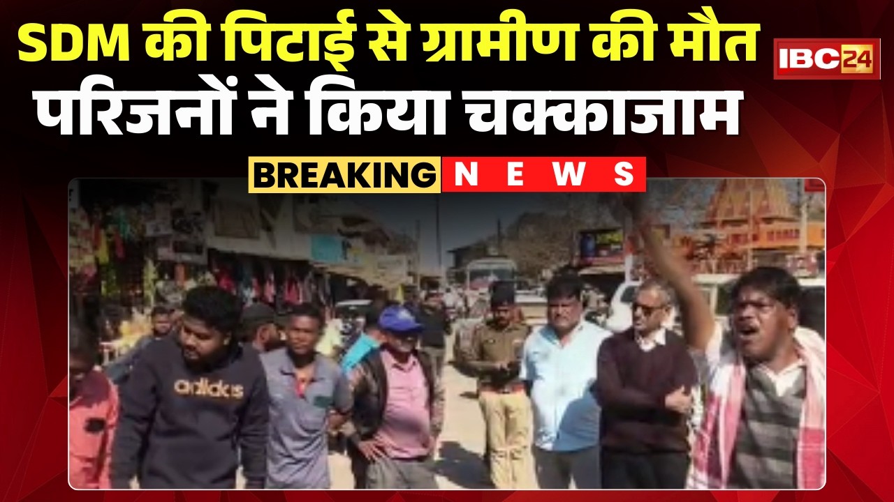 Balrampur News: SDM की पिटाई से ग्रामीण की मौत का मामला | परिजनों के साथ प्रदर्शन में उतरे कांग्रेसी