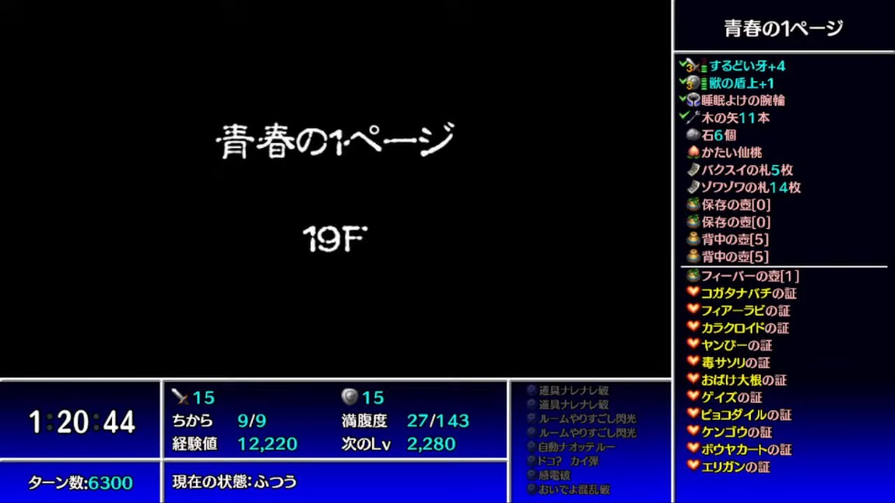 【風来のシレン5plus】青春の1ページ（初回）#3（19F-20F）【フォーチュンタワーと運命のダイス】
