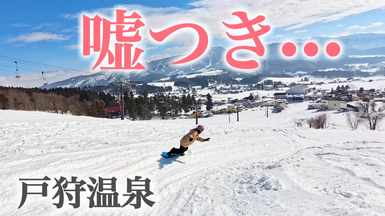 【戸狩温泉スキー場】大好きだったバンクドコース…無くなったと聞いて悲しみながら今日行ってきたんだけど…