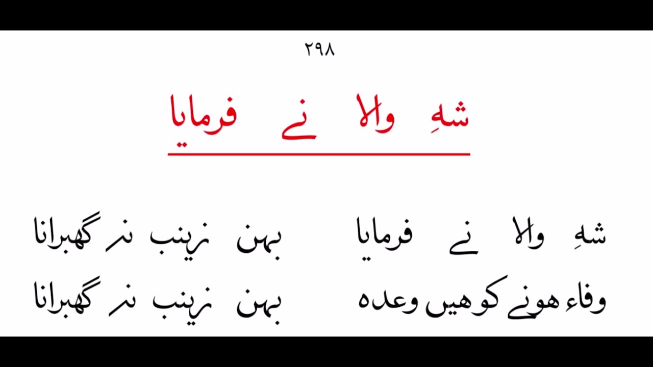 Shahe Wala Ne Farmaya Behen Zainab Na Gabrana Na